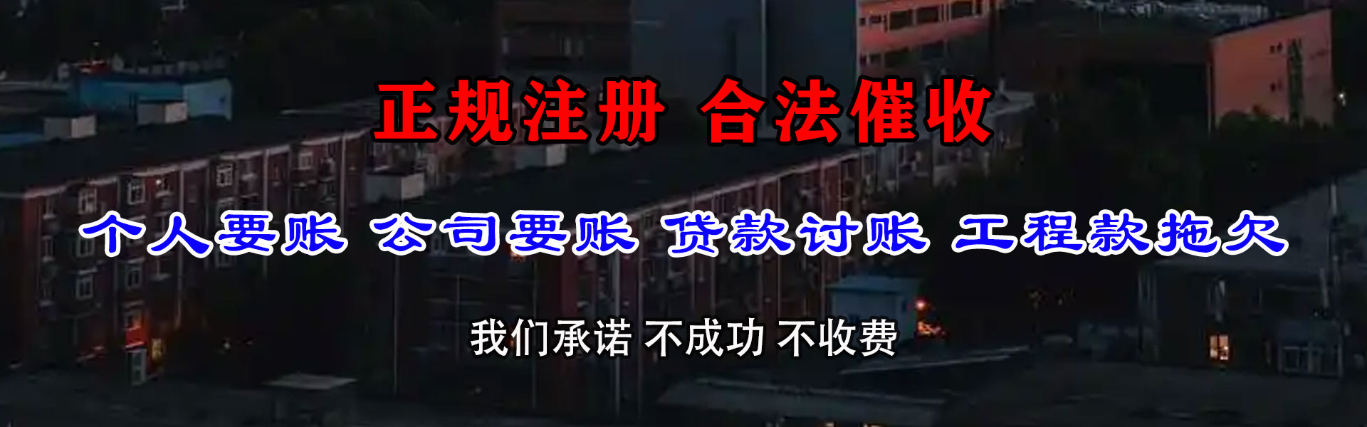 庆云要债公司